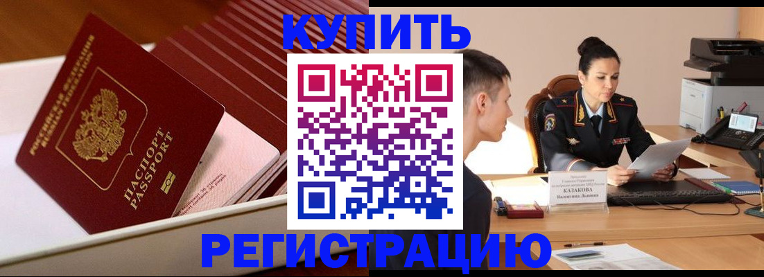 временная регистрация для школы в Тыве